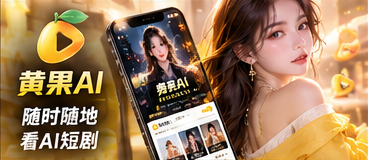 黄果AI移动访问主题视觉