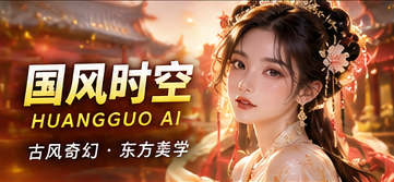 黄果AI山海画卷主题视觉